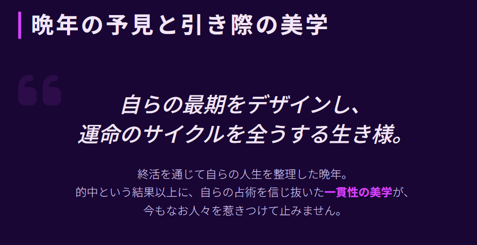 細木数子　晩年の発言にまつわる噂と真相の考察