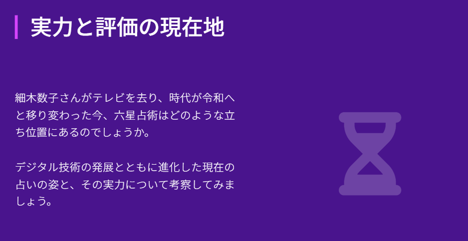 現代から考察する細木数子の占いの実力と評価２
