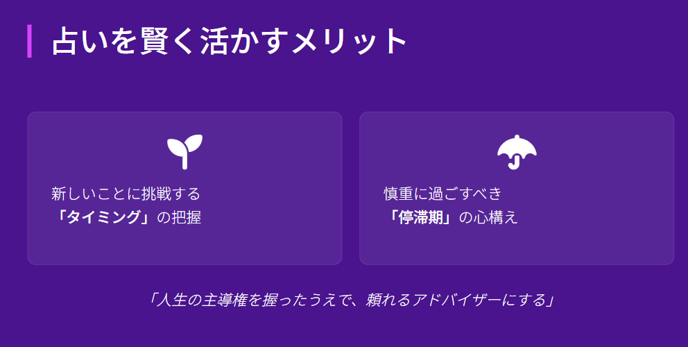 依存に注意して活かす占いのメリット