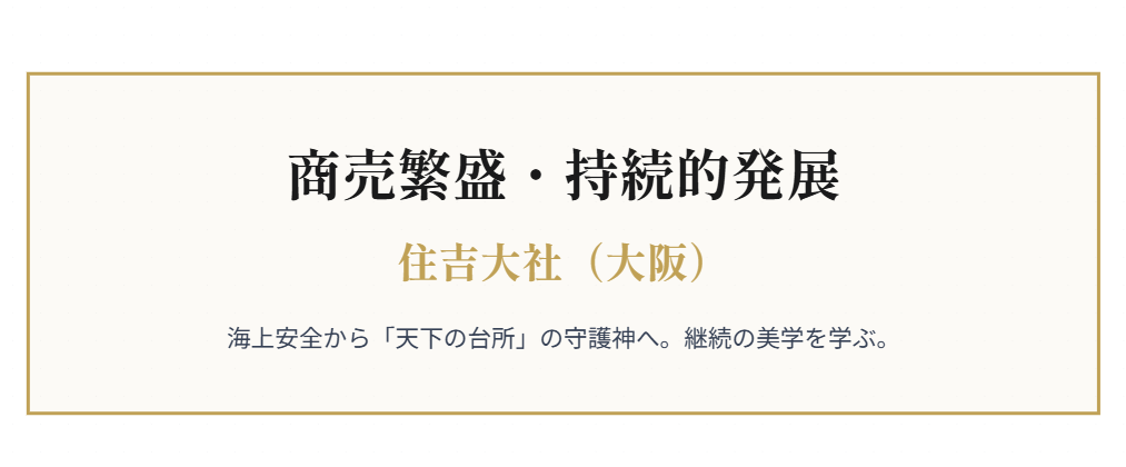 商売繁盛を祈願するなら住吉大社