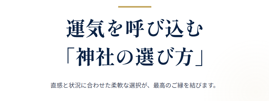 関西の仕事運最強の神社に関する選び方２
