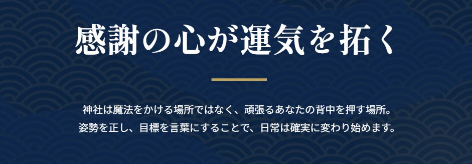 関西で仕事運が最強の神社のまとめ２