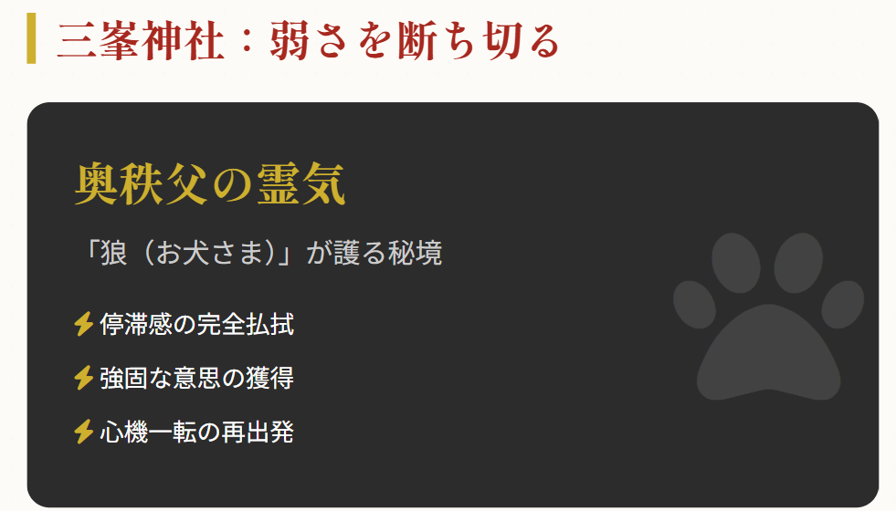 仕事運 強力な浄化とリセットを促す「三峯神社」と「氷川神社」2