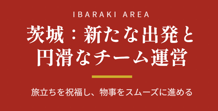 茨城にある仕事運アップの神社