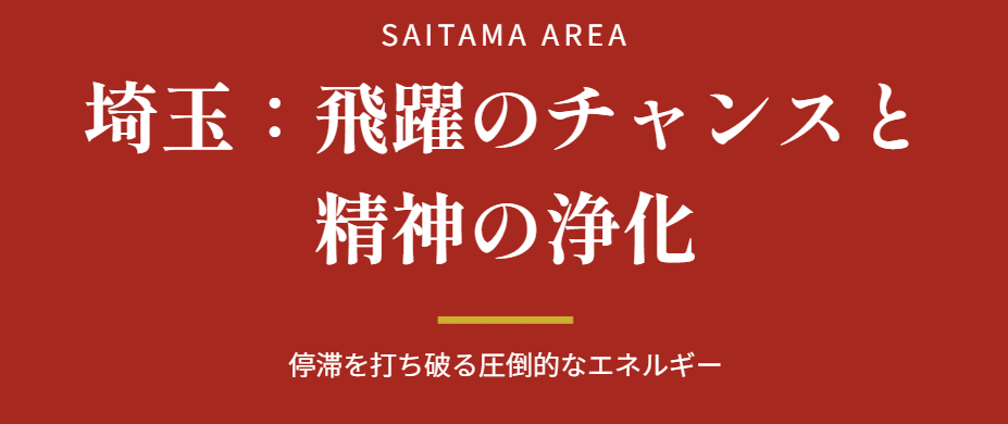 仕事運 埼玉で仕事運を高める神社