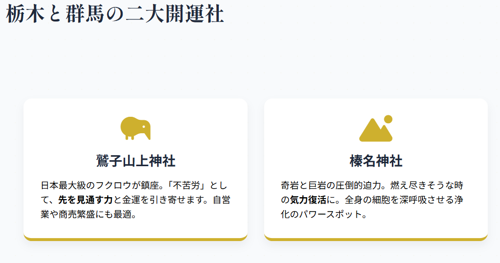 栃木と群馬の仕事運アップ神社