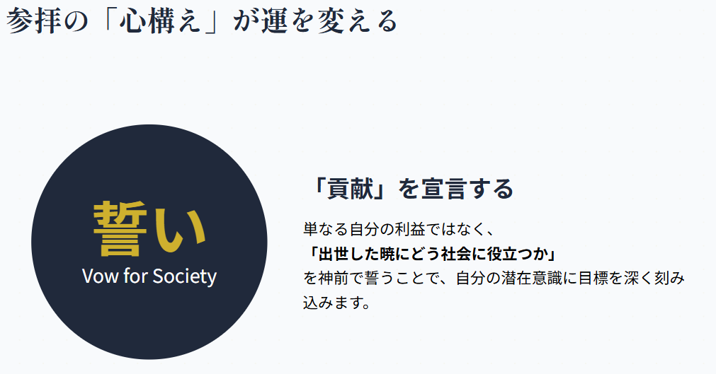関東 仕事運 神様に出世を願うときの「心構え」