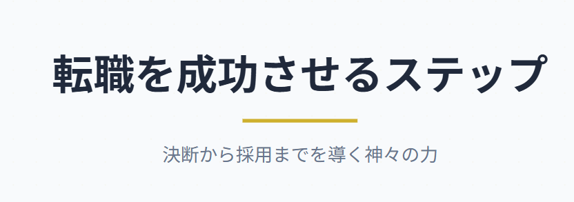 転職成功を祈る関東の神社