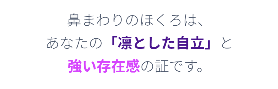 鼻まわりのほくろは存在感あり