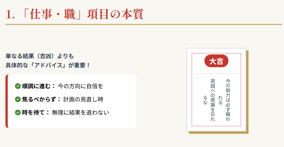 おみくじの仕事項目の見方と意味