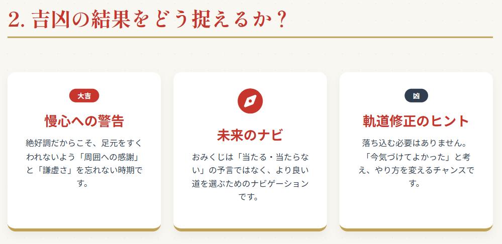 おみくじの仕事項目の見方と意味2