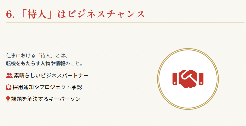 おみくじの待人で知る仕事の機会