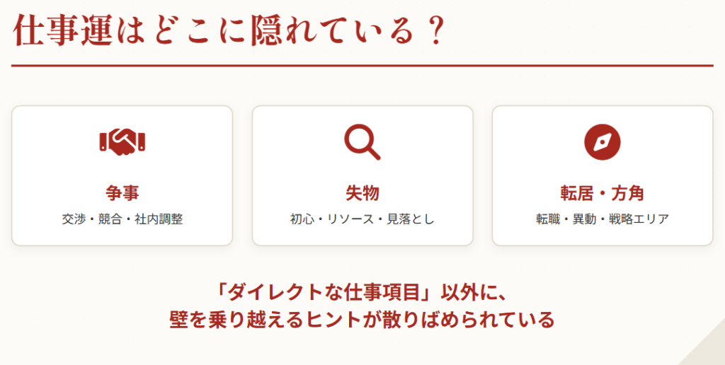 おみくじの仕事運はどれを参考に進むか2