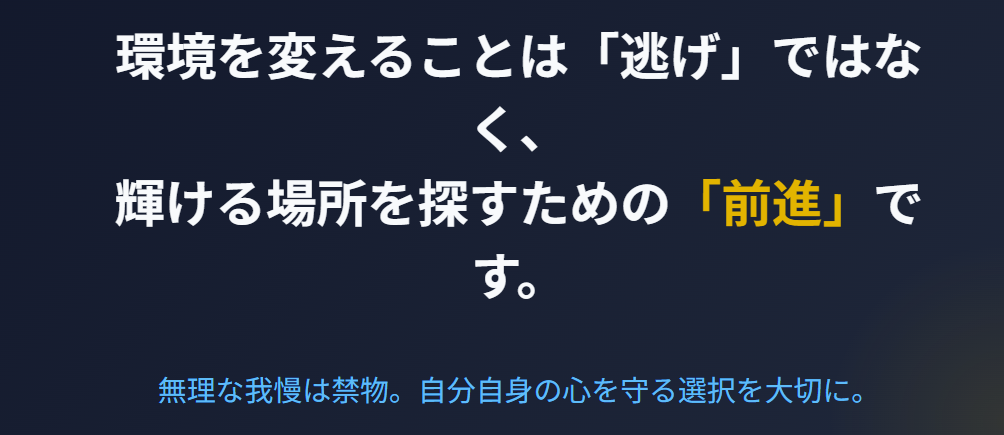 仕事運　価値観の不一致と転職を考えるべき時２