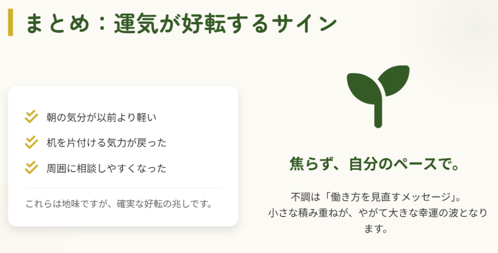 仕事運がない人の特徴と対処法のまとめ