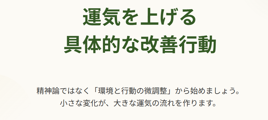 仕事運　運気を上げるための具体的な改善行動