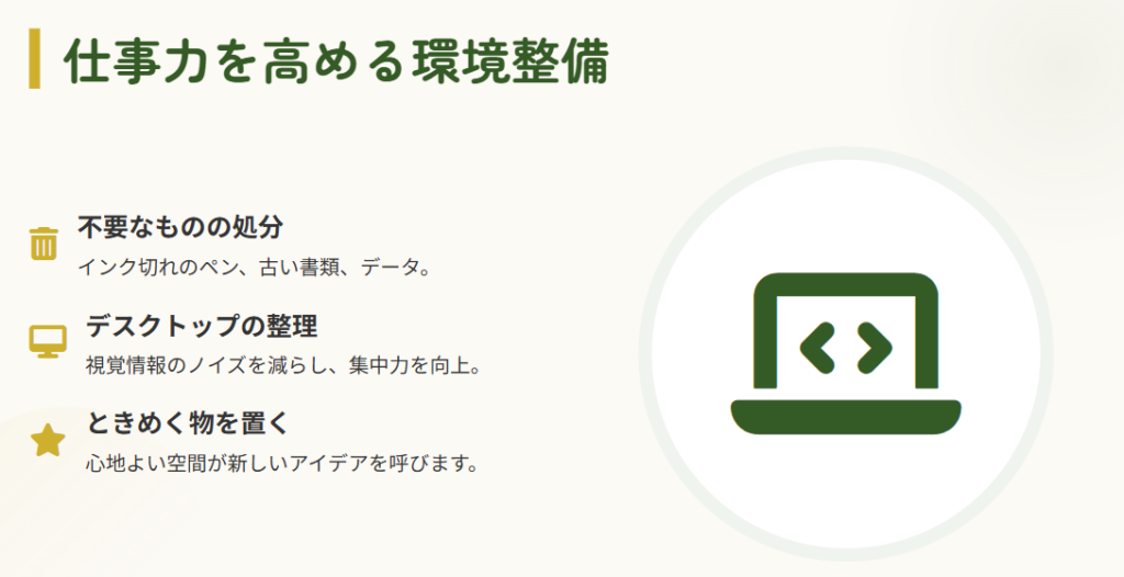 仕事運　部屋の整理整頓による仕事の環境整備２