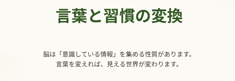 感謝の言葉と前向きな習慣の見直し