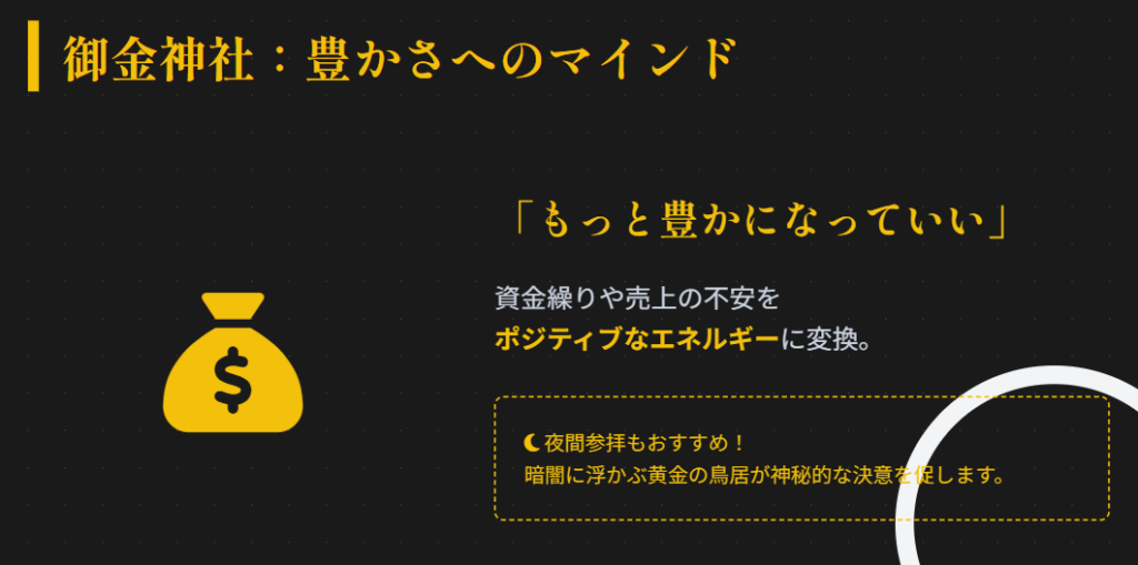 京都　仕事運　最強神社　金運アップで事業発展を狙うなら御金神社２