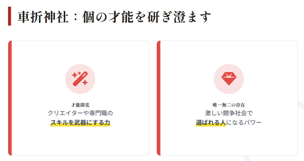 京都　仕事運　最強神社　圧倒的なパワースポットの車折神社
