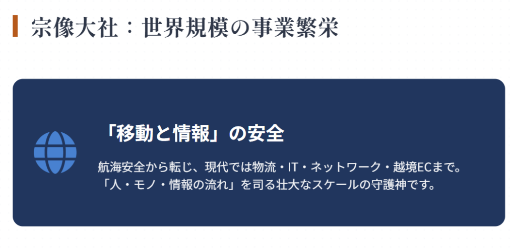 仕事運 最強神社 九州 宗像大社で事業繁栄と商売繁盛を祈願