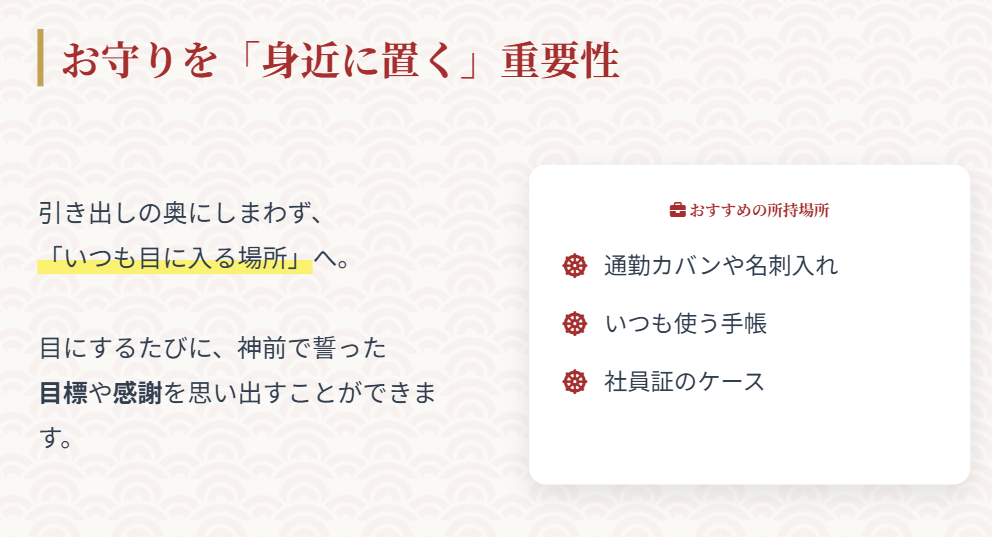 お守りの選び方と持ち歩き方のポイント2
