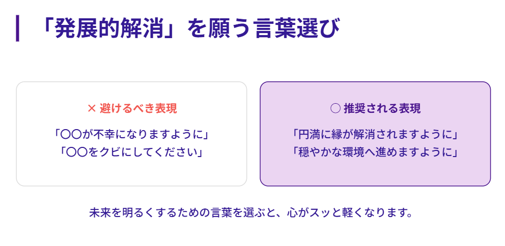 縁切り神社　参拝ルールと正しい絵馬の書き方　「発展的解消」を願う言葉選び