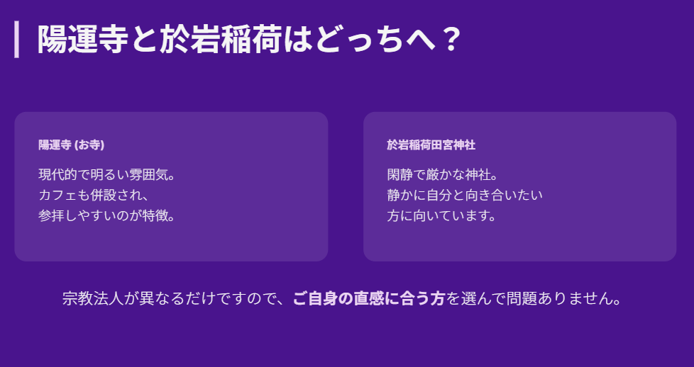 縁切り神社　東京　陽運寺と於岩稲荷はどっちへ行くべきか