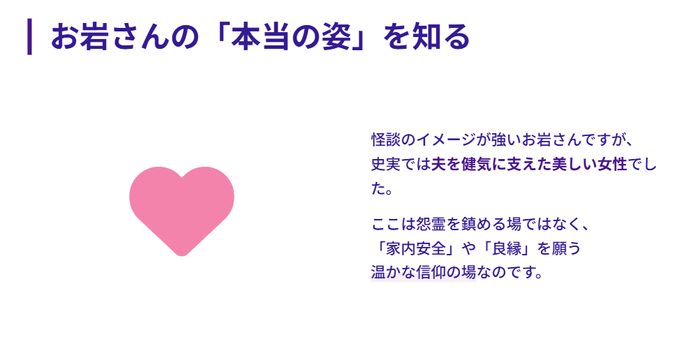 お岩さんの本当の姿とは？