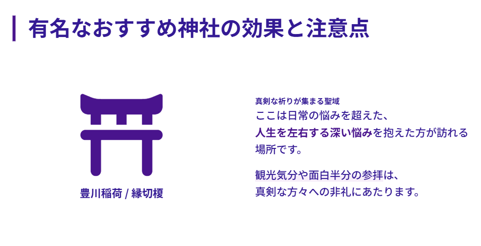 縁切り神社　東京　有名なおすすめ神社の効果と注意点