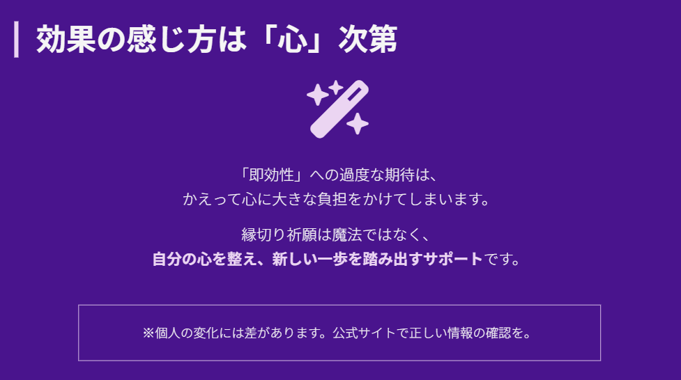 縁切り神社　効果の感じ方は人それぞれ