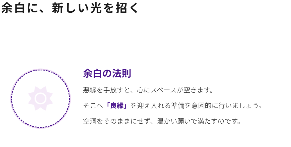 悪縁を絶ち切った後は良縁を願う大切さ