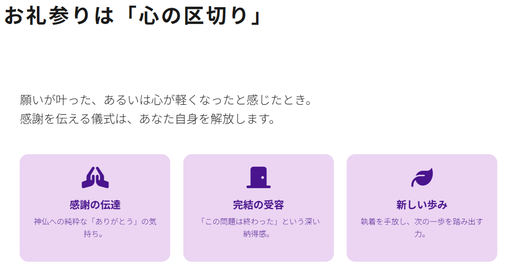 お礼参りは心の区切りをつけるためのもの
