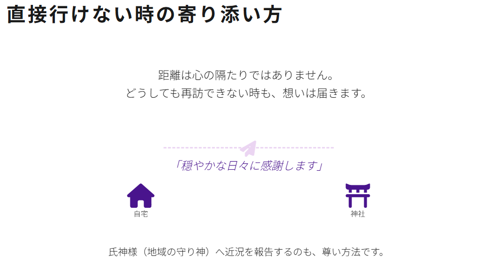 縁切り神社　遠方で行けない場合の対応