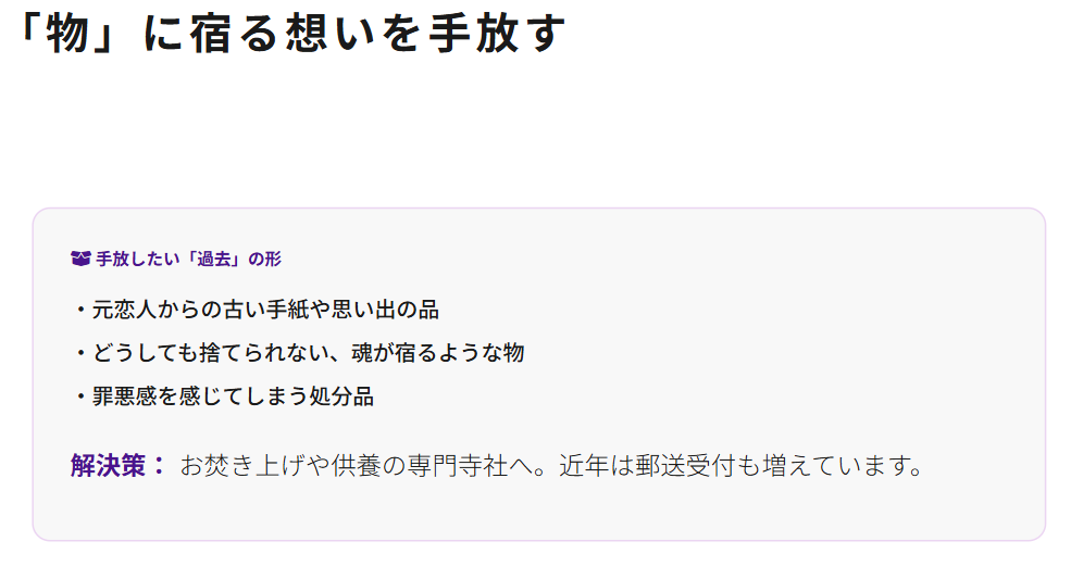 物との縁切りについて
