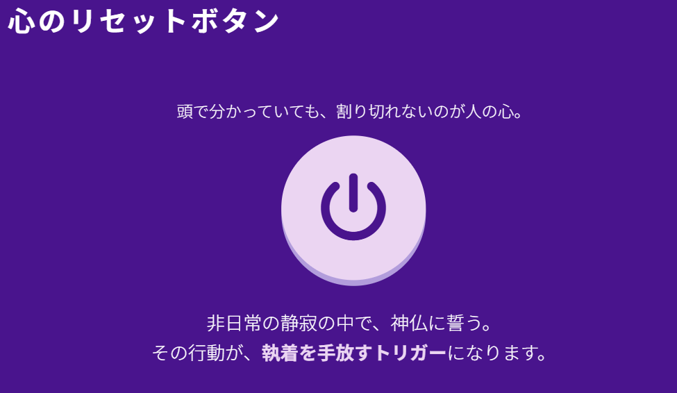 縁切り神社　心のリセットボタンとしての役割
