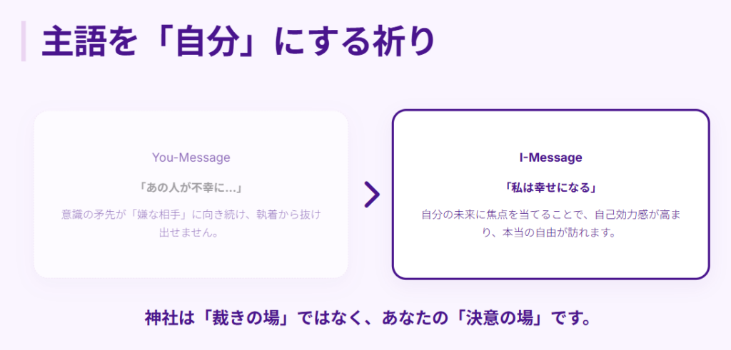 縁切り神社　相手を呪うより自分の幸せを願う