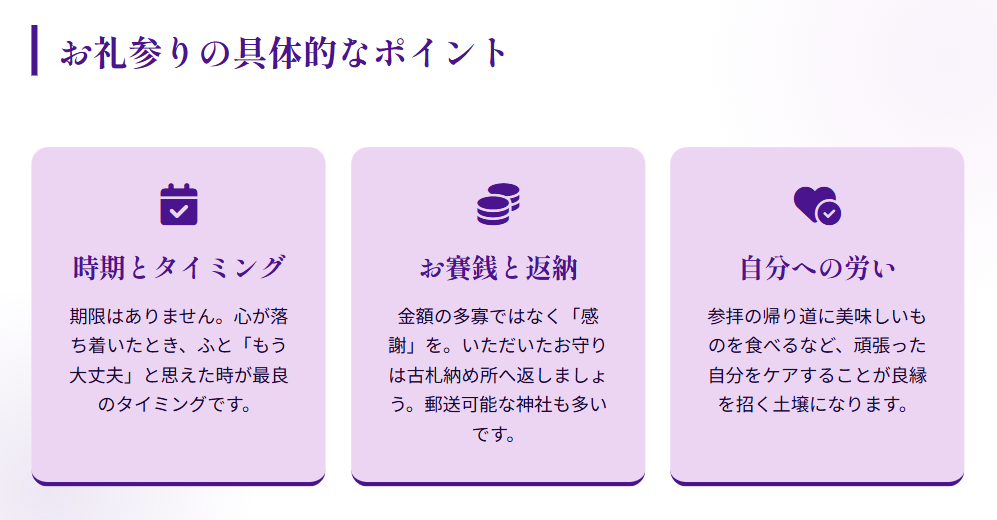 縁切り神社　願いが叶った後のお礼参りの方法２