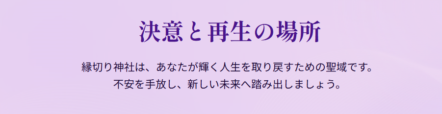 縁切り神社で自分に返ってくる知恵袋の不安まとめ