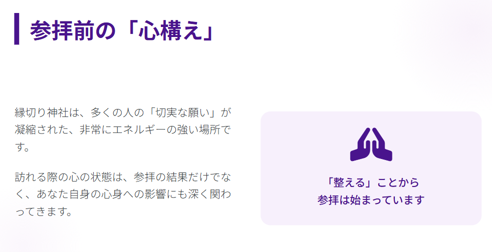 縁切り神社に行ってはいけない人の特徴とは2