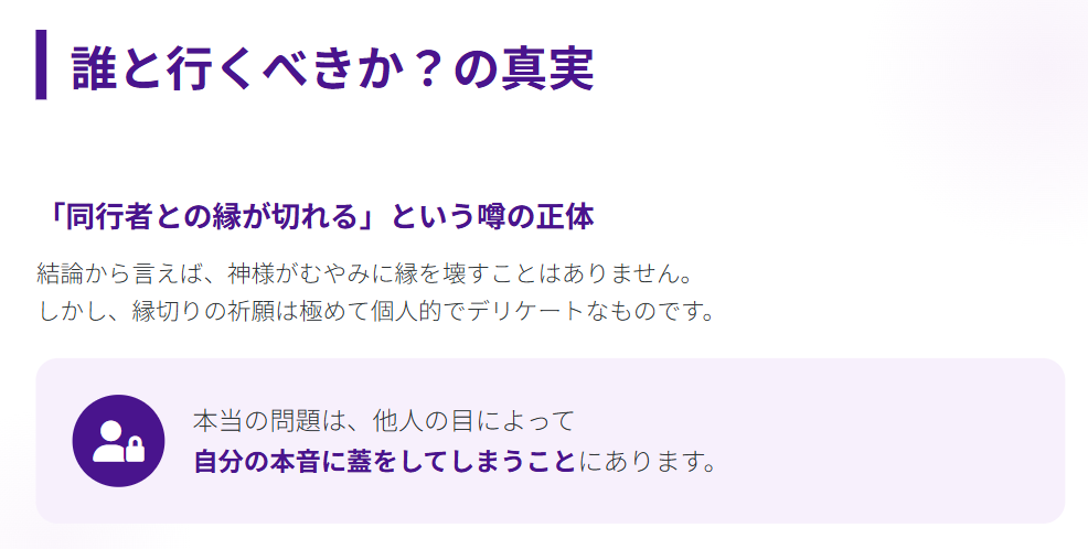 縁切り神社　誰と行くと危険なのか真実を解説