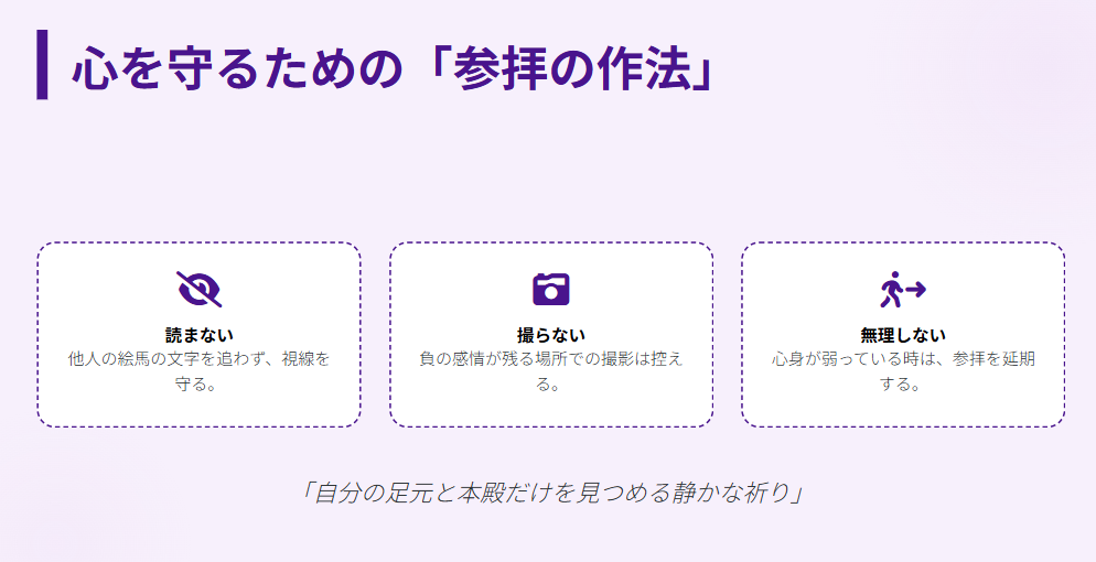 縁切り神社　感受性が豊かな人が自分の心を守る対策