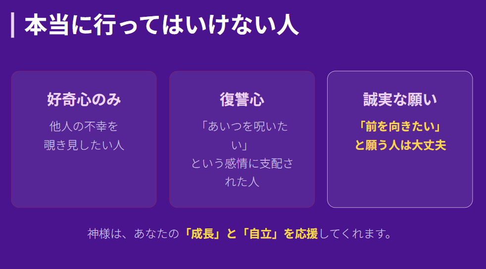 縁切り神社に行ってはいけない人のまとめ２