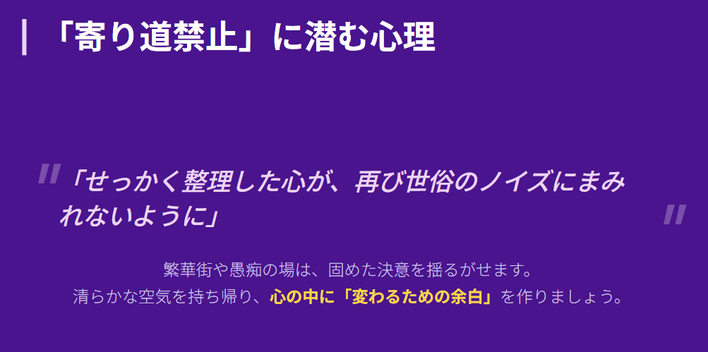 縁切り神社　「寄り道禁止」に隠された先人たちの心理的な知恵