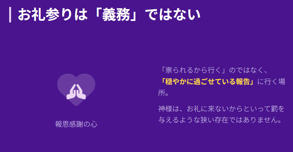 縁切り神社　お礼参りしないとどうなるのか