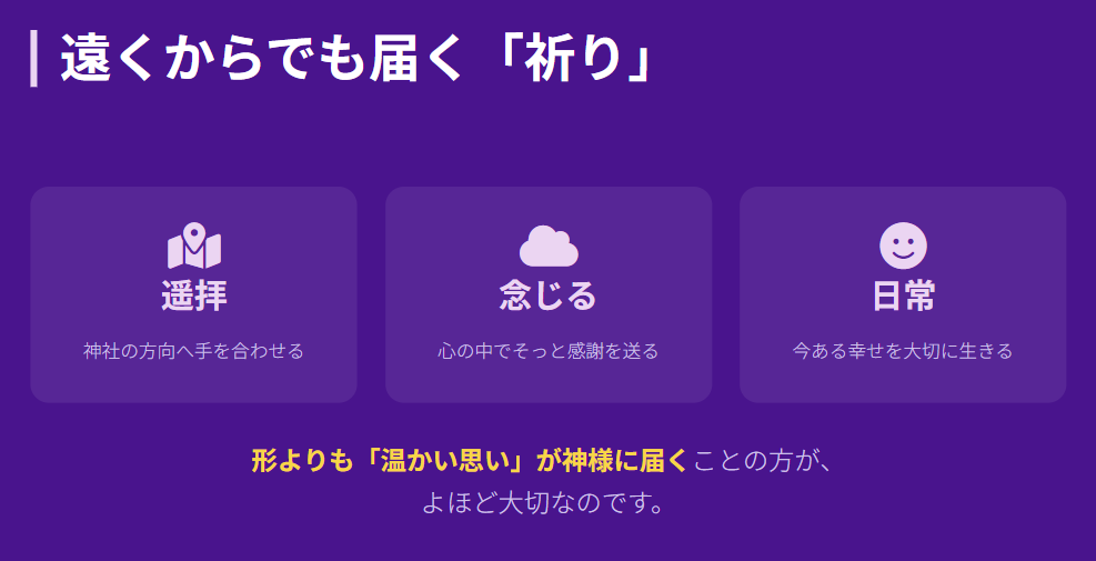 縁切り神社　感謝の心を持つことで得られる本当の浄化