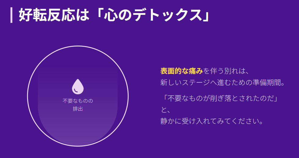 縁切り神社　予想外の展開を「好転反応」として受け入れる