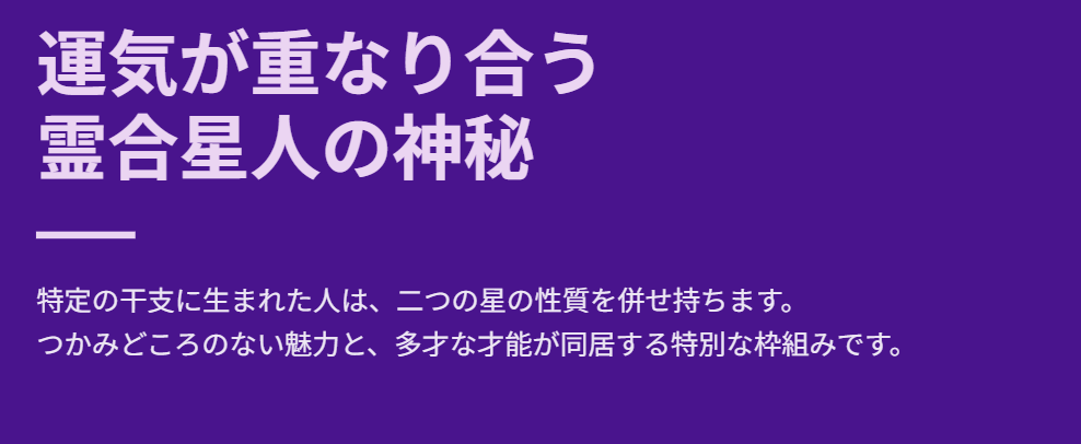 細木数子の六星占術 生まれ年の干支でプラスマイナス判定