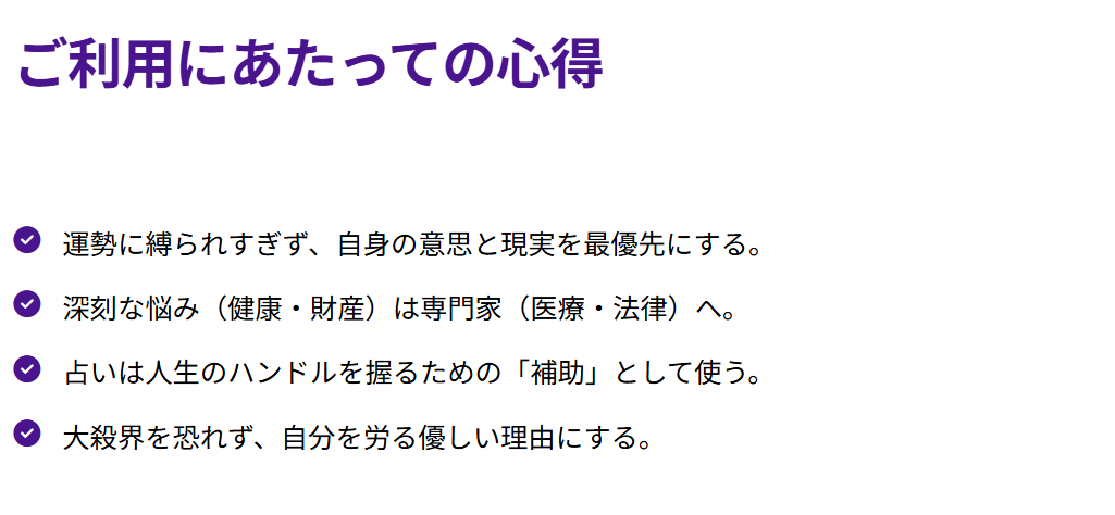 細木数子の六星占術の調べ方のまとめ