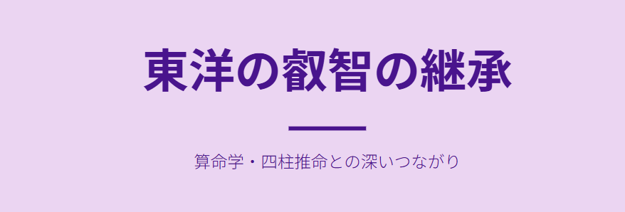 細木数子の六星占術 算命学や四柱推命の十二運との関係